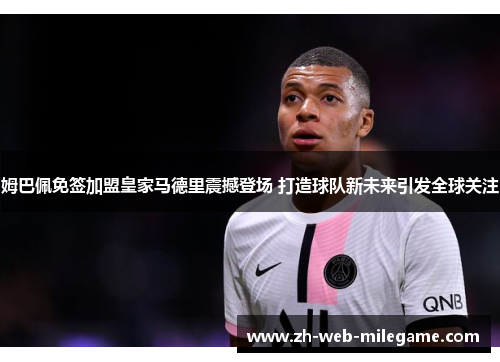 /uploads/images/20260430/mu-ba-pei-mian-qian-jia-meng-huang-jia-ma-de-li-zhen-han-deng-chang-da-zao-qiu-dui-xin-wei-lai-yin-fa-quan-qiu-guan-zhu.webp